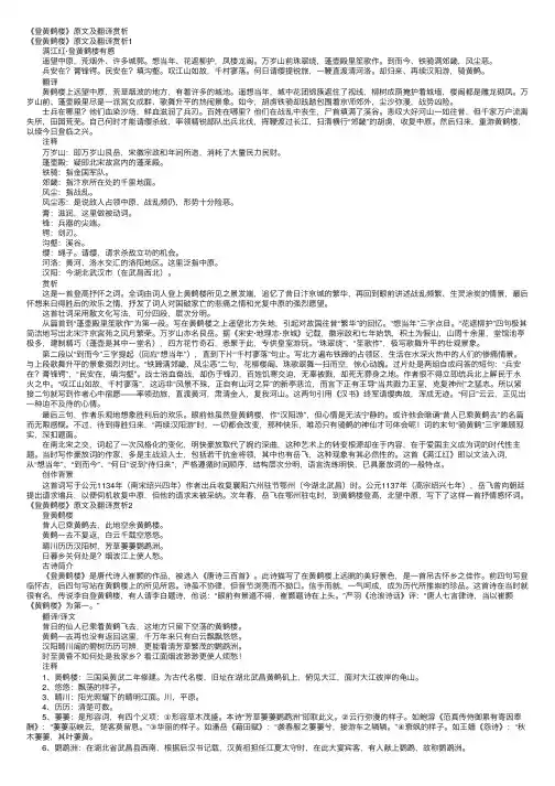 《登黄鹤楼》原文及翻译赏析