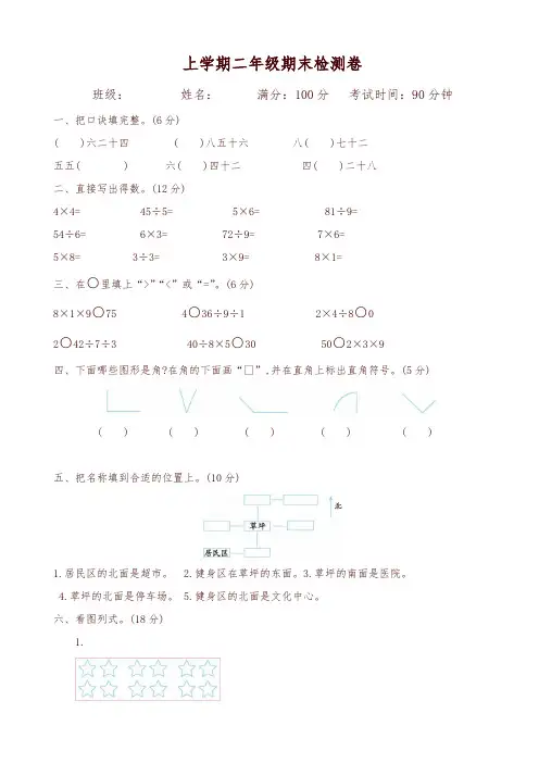 2019-2020年青岛版五四制二年级数学上册期末检测题(有答案)