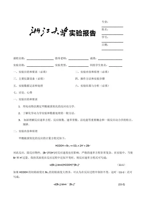甲酸氧化反应动力学的测定