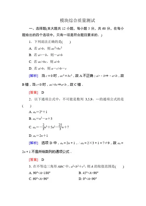 数学必修五模块综合质量测试