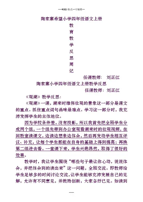 人教版四年级语文上册20篇教学反思