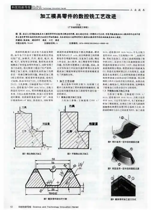 加工模具零件的数控铣工艺改进