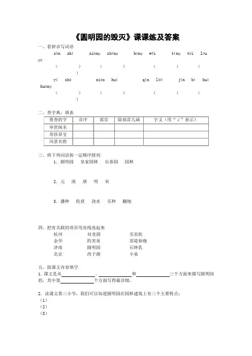 圆明园的毁灭课课练及答案