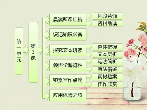 【三维设计】届高中语文 第一单元 第3课 论握手配套课件 粤教版必修2