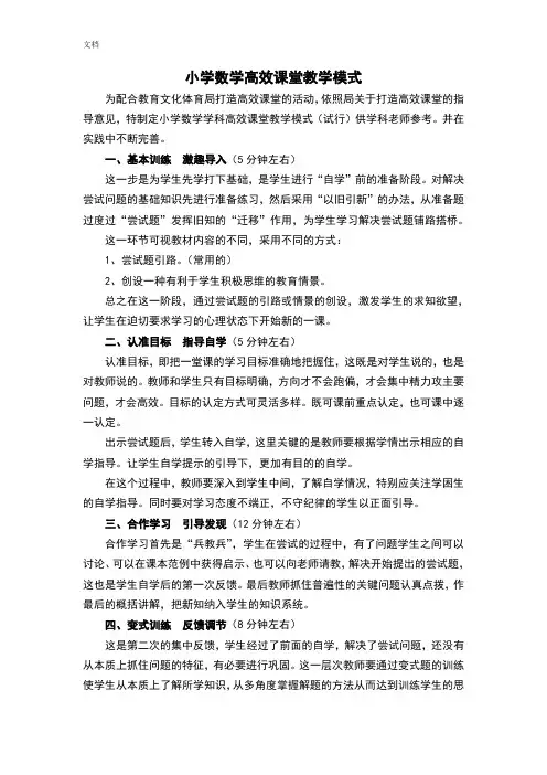 小学数学高效课堂教学模式