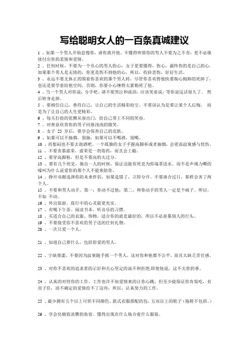 给聪明女人的100条建议