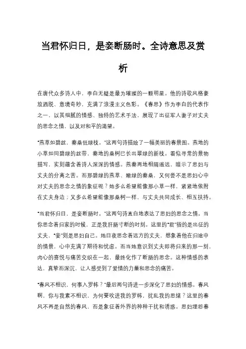 当君怀归日,是妾断肠时。全诗意思及赏析