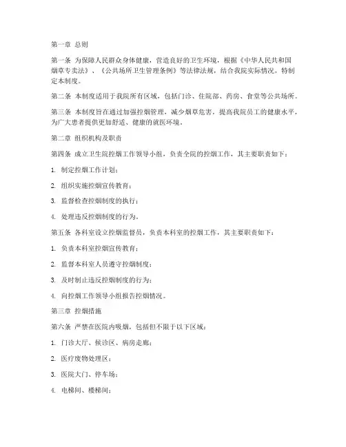 卫生院控烟工作管理制度