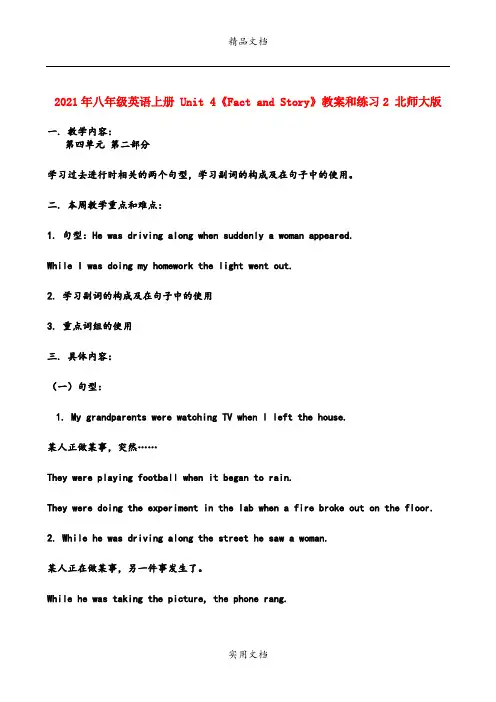 2021年八年级英语上册 Unit 4《Fact and Story》教案和练习 北师大版