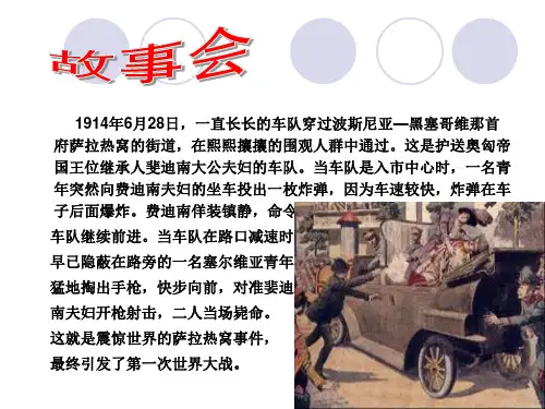 新人教版九年级历史与社会 第一次世界大战PPT课件