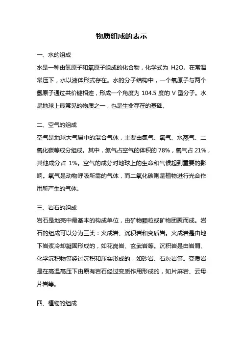 物质组成的表示