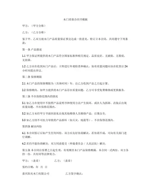 木门质保合同书模板