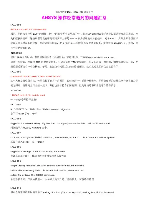 ANSYS操作经常遇到的问题汇总