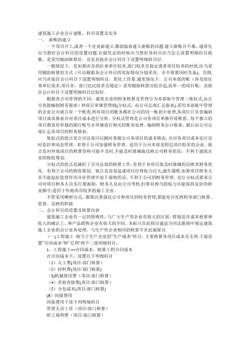 建筑施工企业会计建账、科目设置及实务