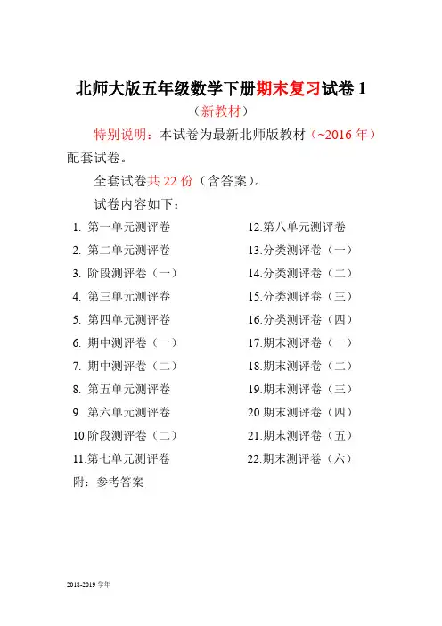 最新北师大版五年级数学下册全套试卷附完整答案