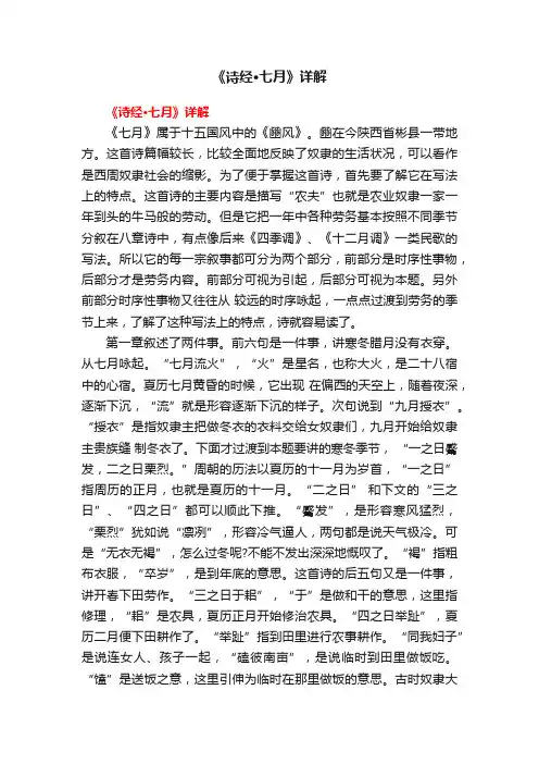 《诗经·七月》详解