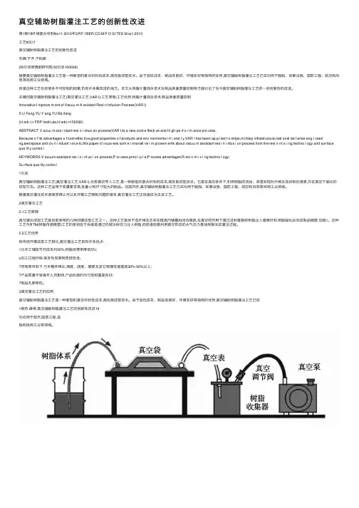 真空辅助树脂灌注工艺的创新性改进