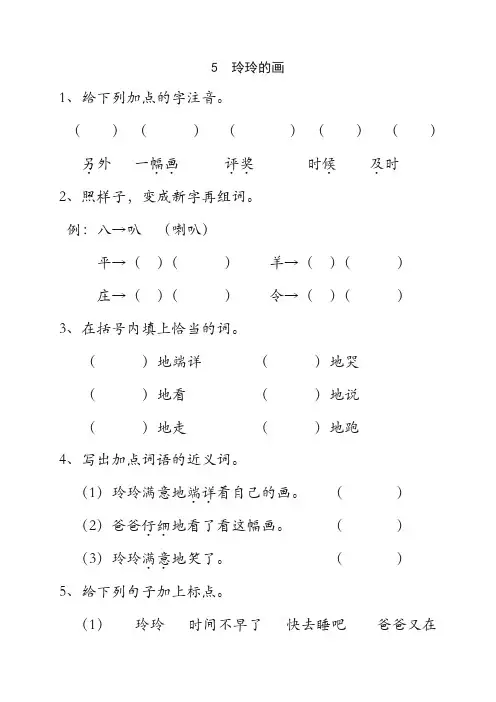部编(统编版)二年级语文上册5玲玲的画练习题及答案【精编】.doc