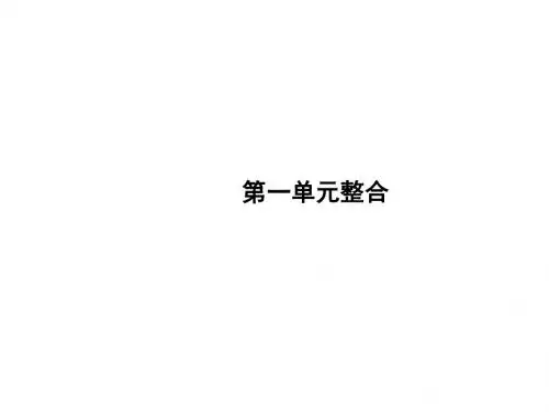 人教版七年级生物上册期末复习课件全册