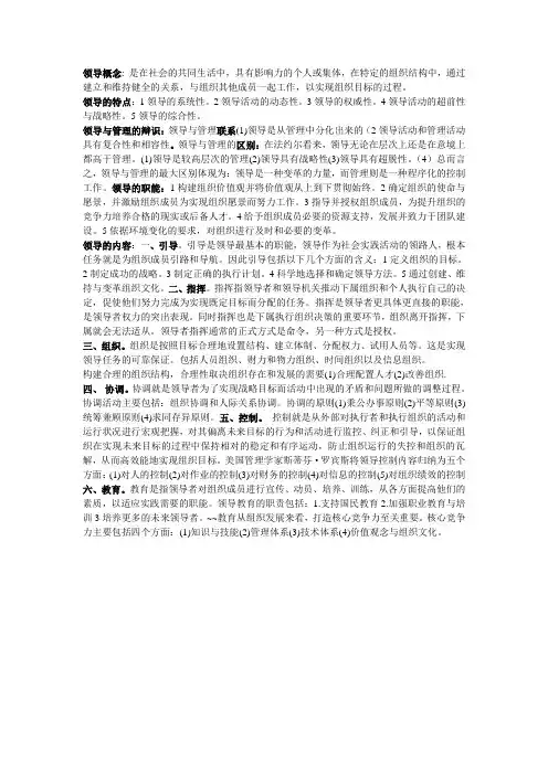领导学
