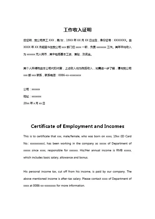 出国留学用——父母工作收入证明模板