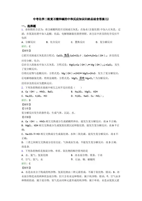 中考化学二轮复习酸和碱的中和反应知识归纳总结含答案(1)