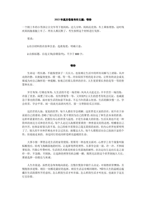 2015年重庆卷高考作文题等待