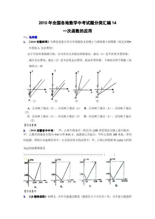 一次函数的应用(含答案)
