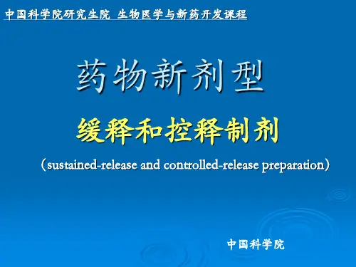 药物新剂型