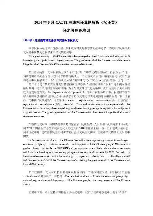 译之灵翻译培训：2014年5月CATTI三级笔译真题解析(汉译英)