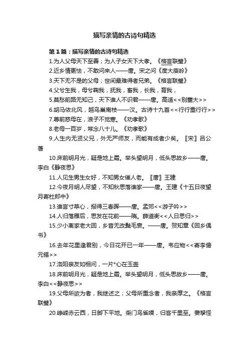 描写亲情的古诗句精选