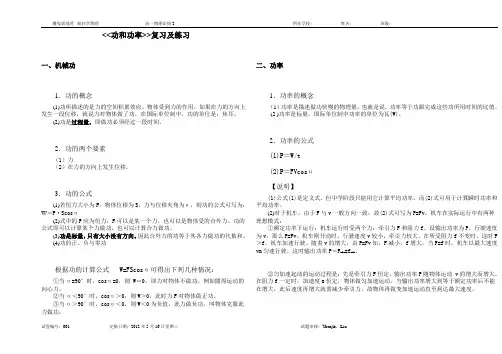 第一讲：高一物理功和功率