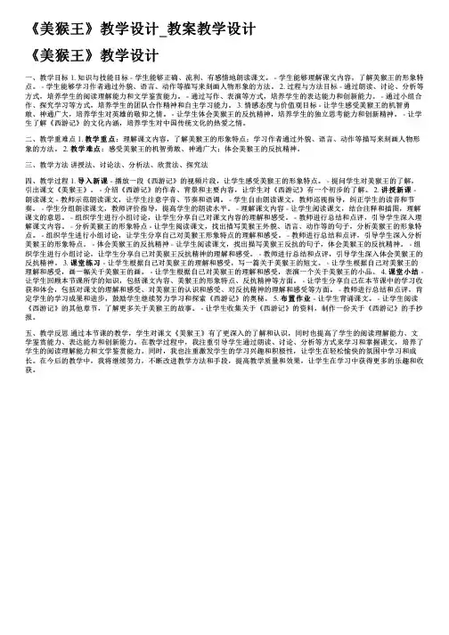 《美猴王》教学设计_教案教学设计