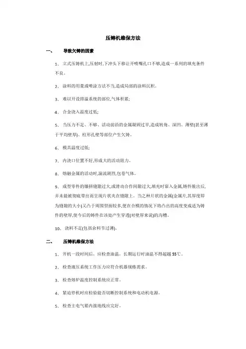 压铸机维保方法