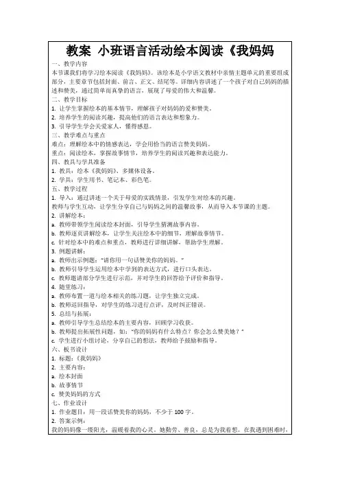 教案小班语言活动绘本阅读《我妈妈