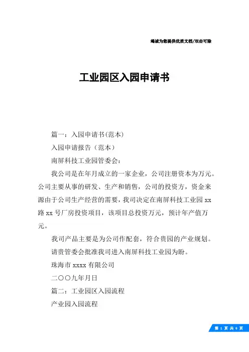 工业园区入园申请书