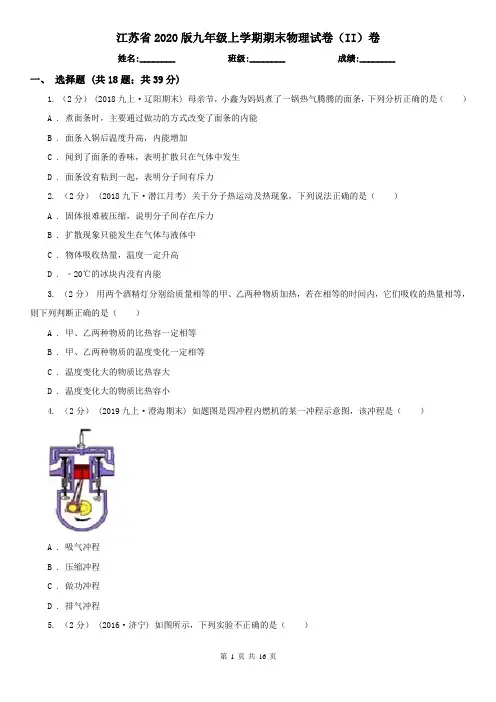 江苏省2020版九年级上学期期末物理试卷(II)卷