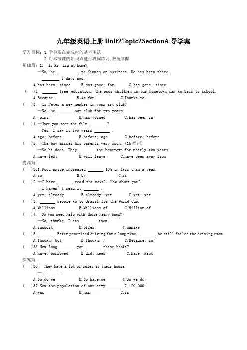 仁爱九年级英语册Unit2Topic2SectionA导学案