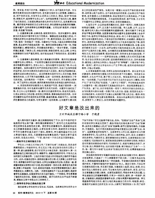 好文章是改出来的