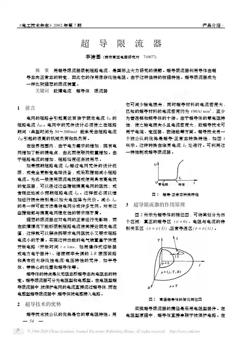 超导限流器