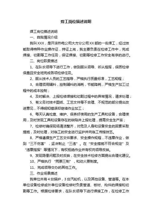 焊工岗位描述说明