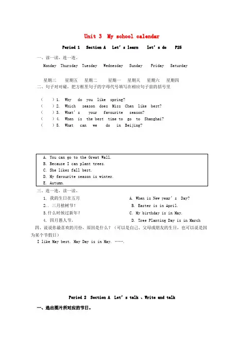 五年级英语下册Unit3My school calendar一课一练 人教PEP