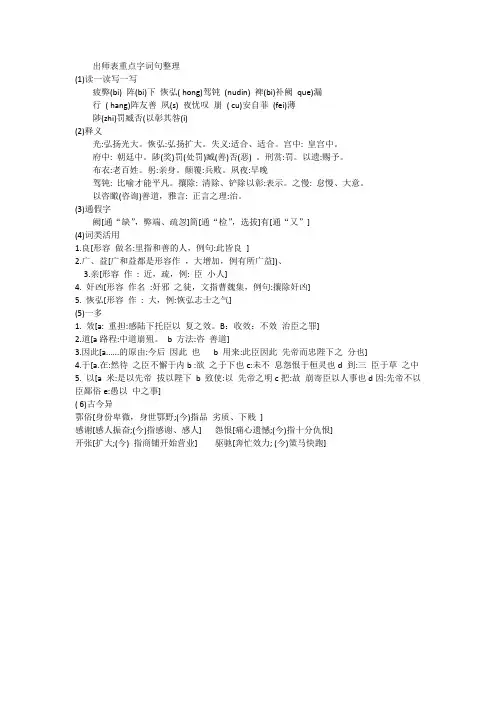 出师表重点字词句整理