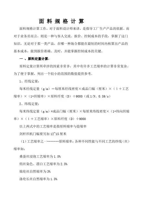 面 料 规 格 计 算