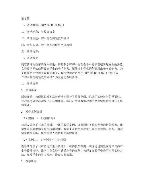初中物理教研活动记录(3篇)