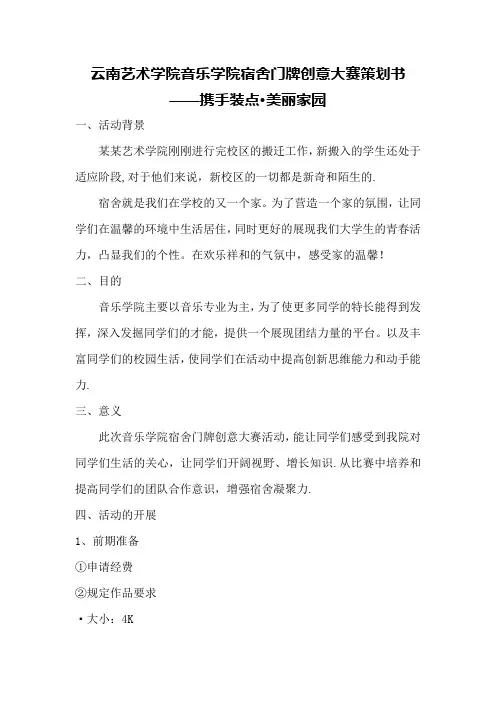 宿舍门牌创意大赛策划书.