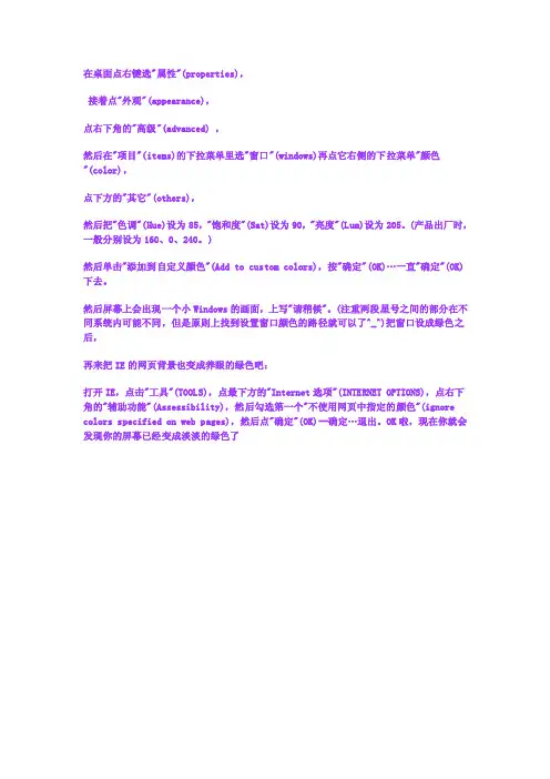 保护视力的电脑桌面怎么设置