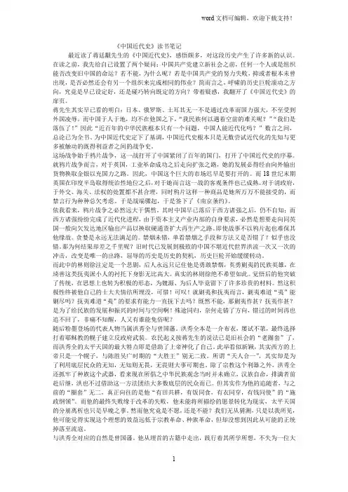 《中国近代史》读书笔记