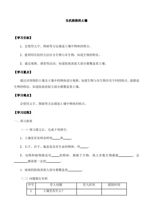 三年级下册科学导学案第四单元1生机勃勃的土壤大象版
