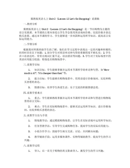 冀教版英语七上Unit2《Lesson12Let’sGoShopping》说课稿